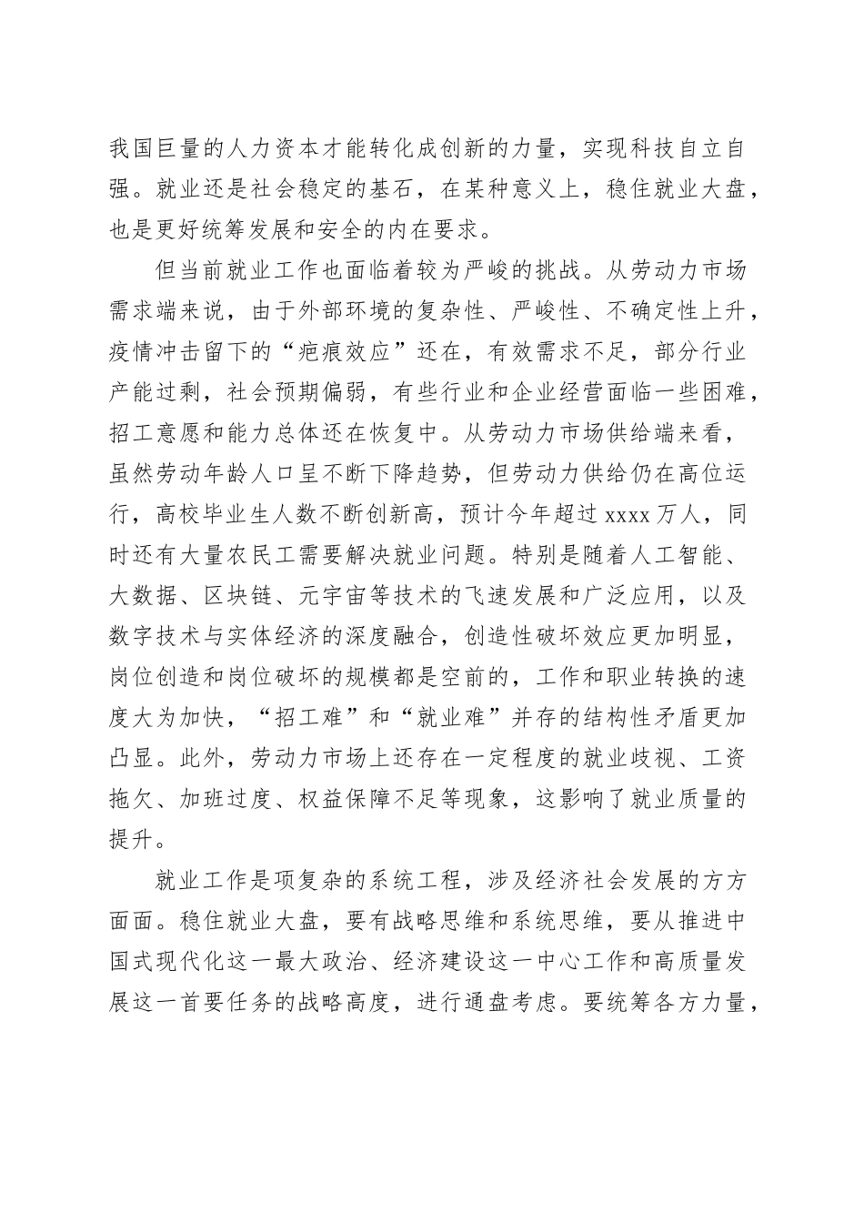 从战略高度通盘考虑稳就业_第2页