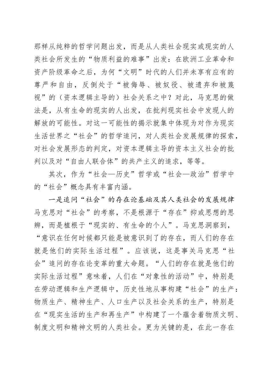 从哲学上理解马克思的“社会”概念_第2页