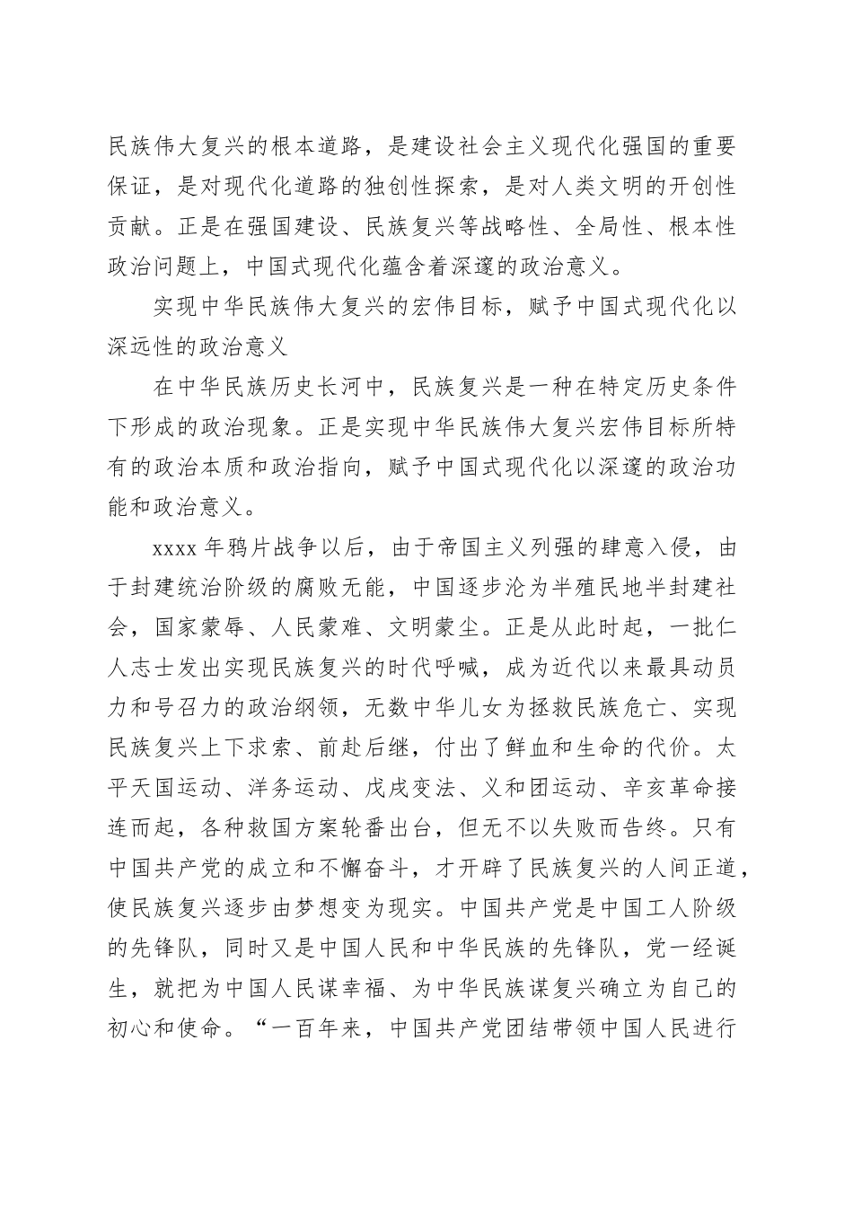 从政治上把握中国式现代化建设规律_第2页