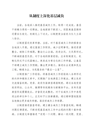 从制度上深化基层减负