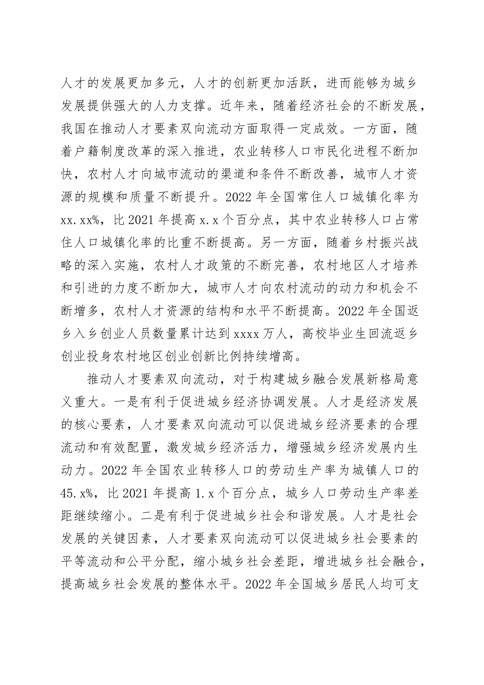 促进城乡人才发展更加平衡_第2页