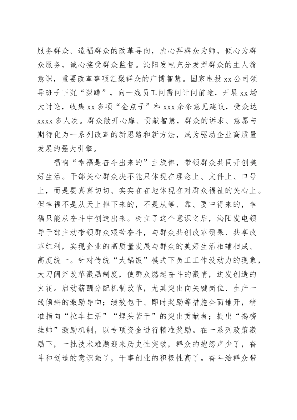 促进干群关系鱼水相融推动国企改革行稳致远_第2页