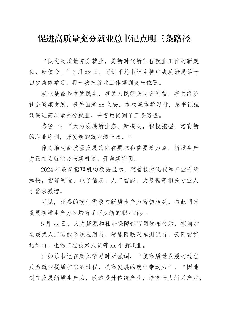 促进高质量充分就业 总书记点明三条路径_第1页