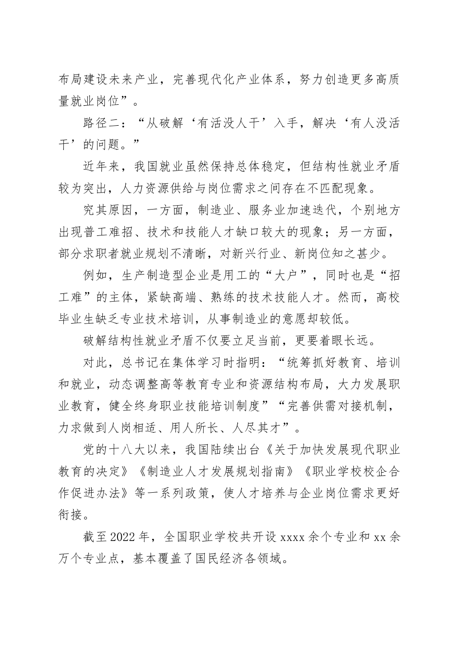 促进高质量充分就业 总书记点明三条路径_第2页