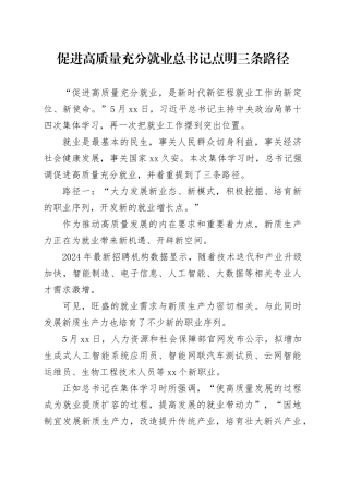 促进高质量充分就业 总书记点明三条路径