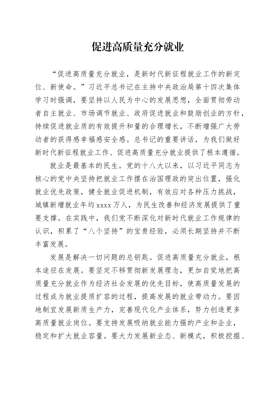促进高质量充分就业_第1页