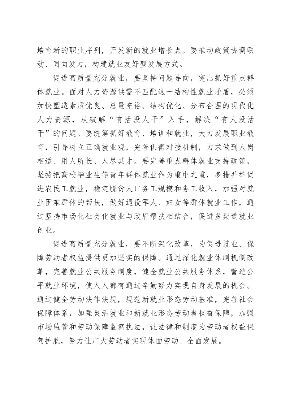 促进高质量充分就业_第2页