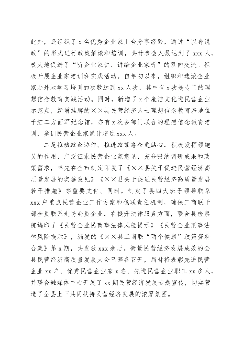 促进民营经济发展壮大工作情况汇报_第2页