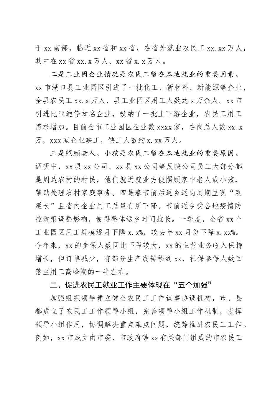 促进农民工就地就近就业主题调研报告_第2页