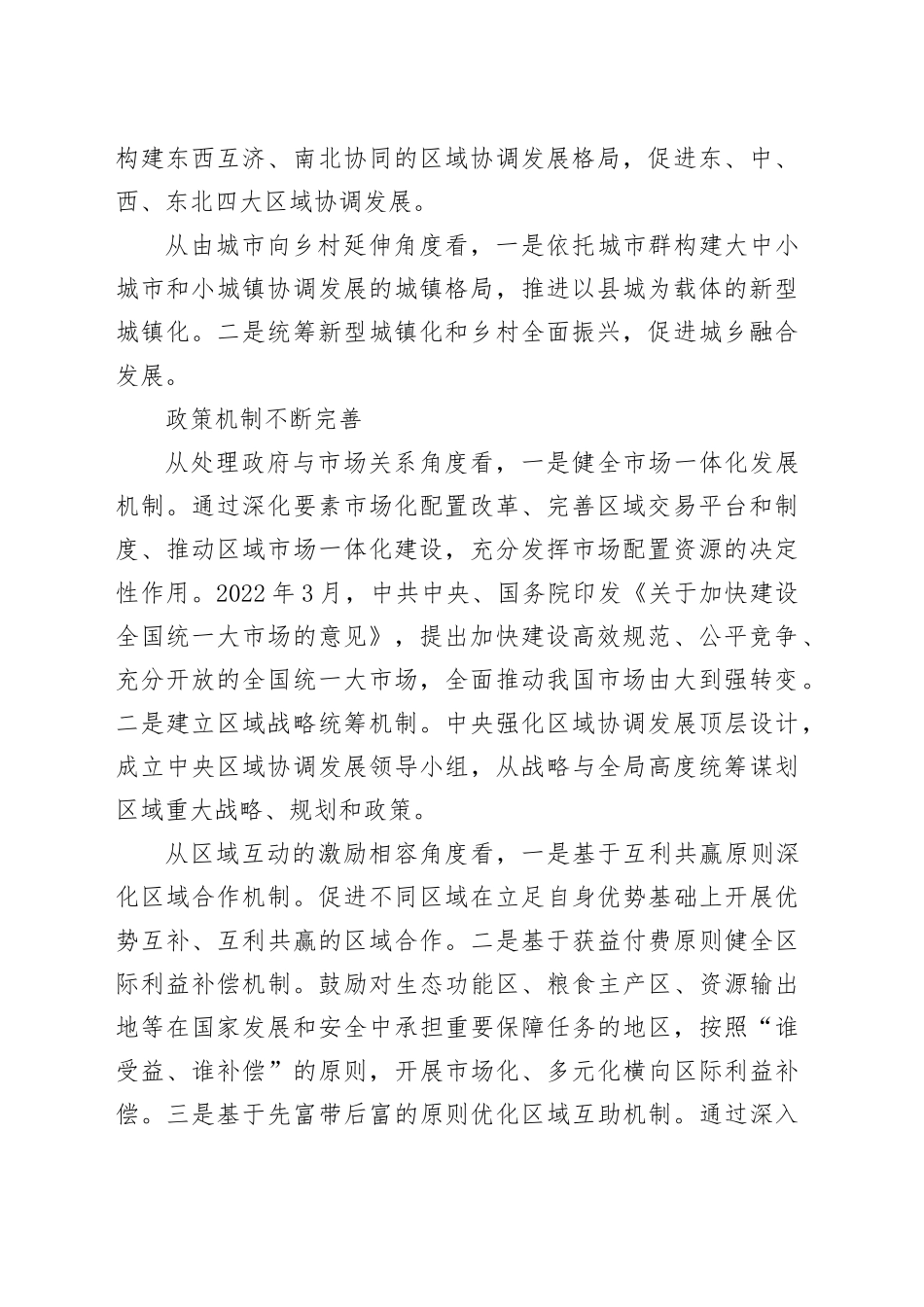 促进区域协调发展向更高水平迈进_第2页