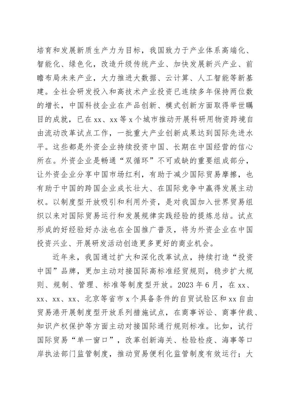 促进外商投资与中国市场“双向奔赴”_第2页