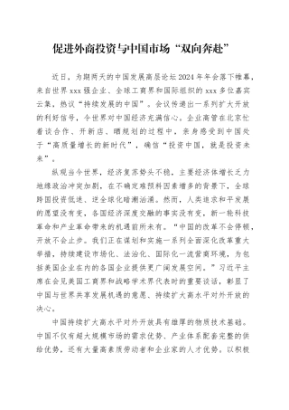 促进外商投资与中国市场“双向奔赴”