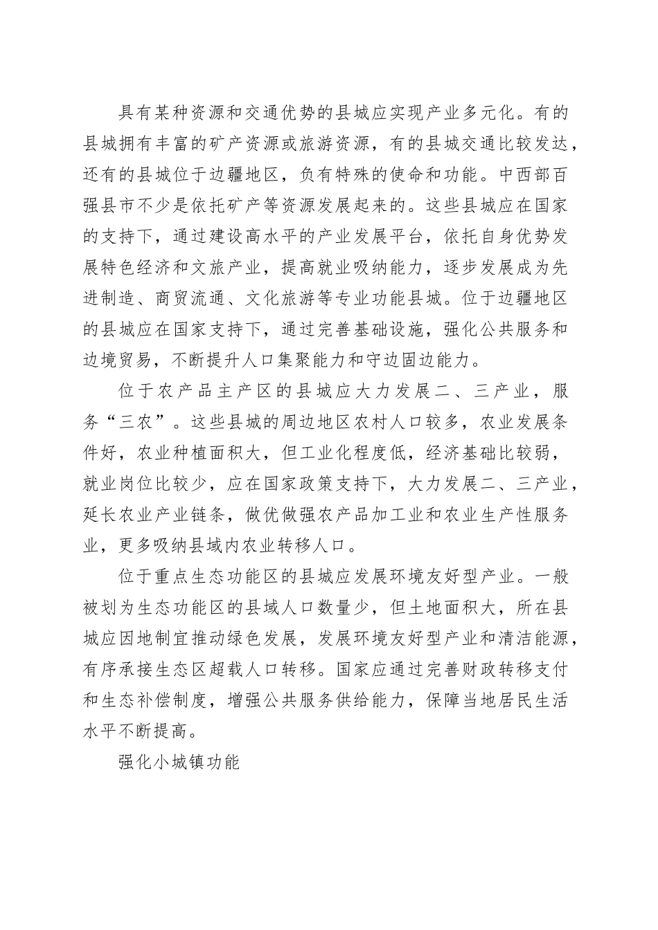 促进县域经济高质量发展_第2页