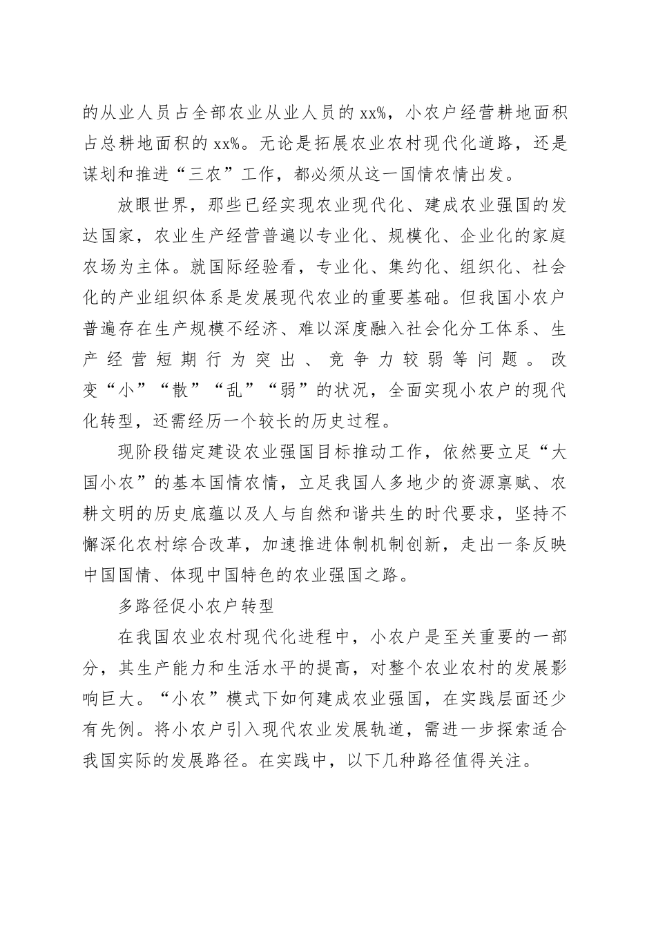 促进小农户和现代农业发展有机衔接_第2页