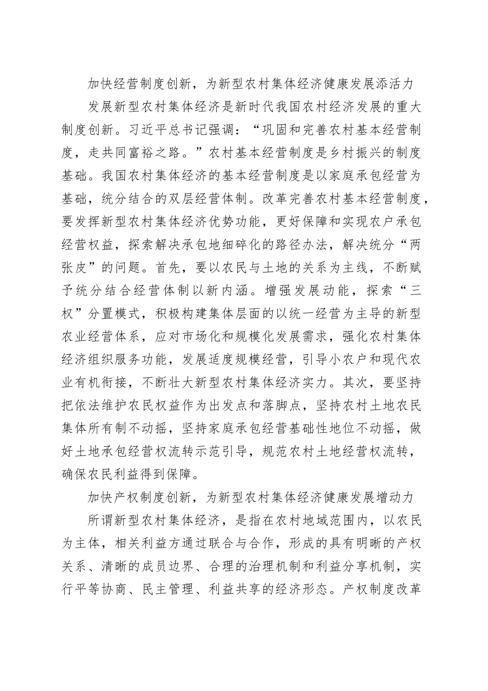 促进新型农村集体经济健康发展_第2页