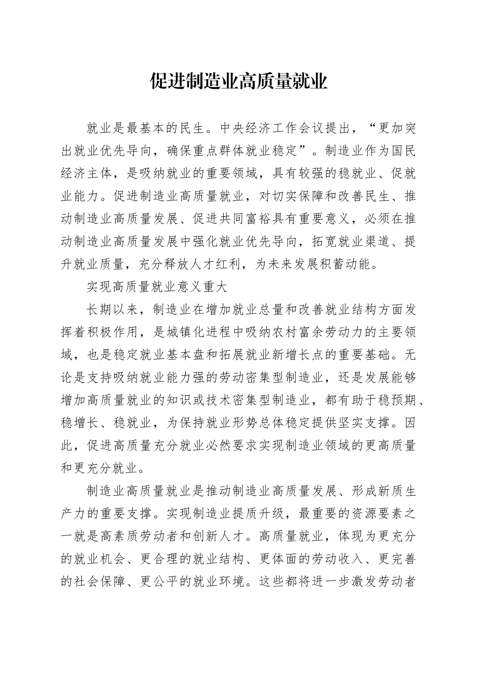 促进制造业高质量就业_第1页