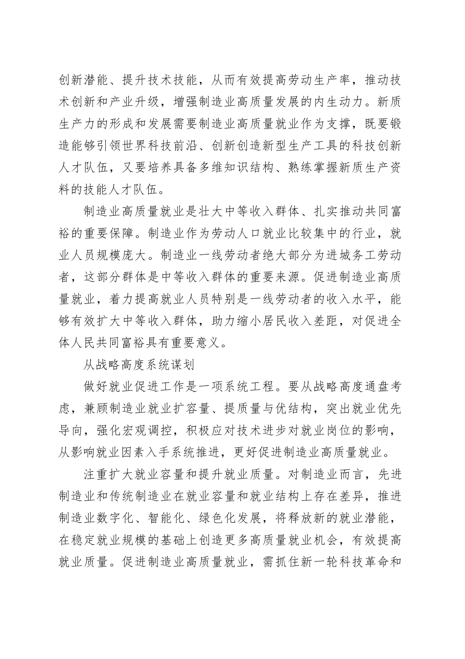促进制造业高质量就业_第2页
