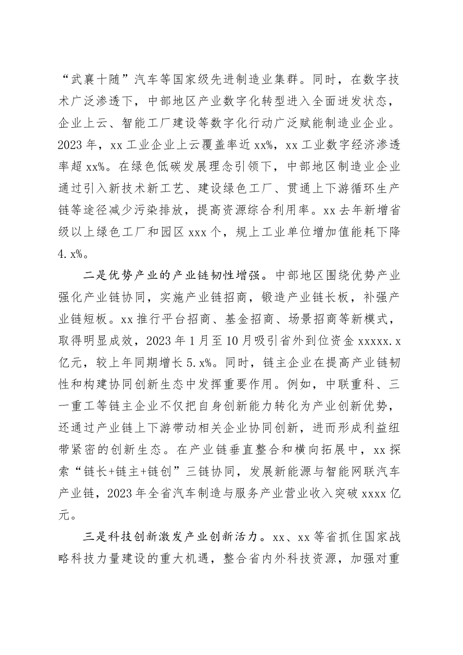 促进中部地区加快崛起_第2页