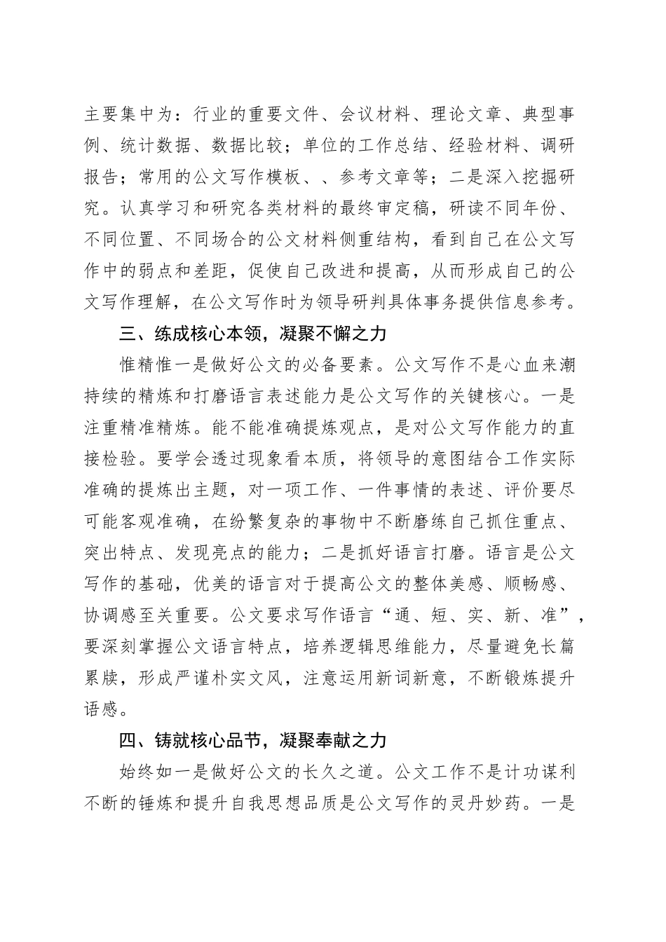 淬炼“四核”，凝聚“四力”_第2页