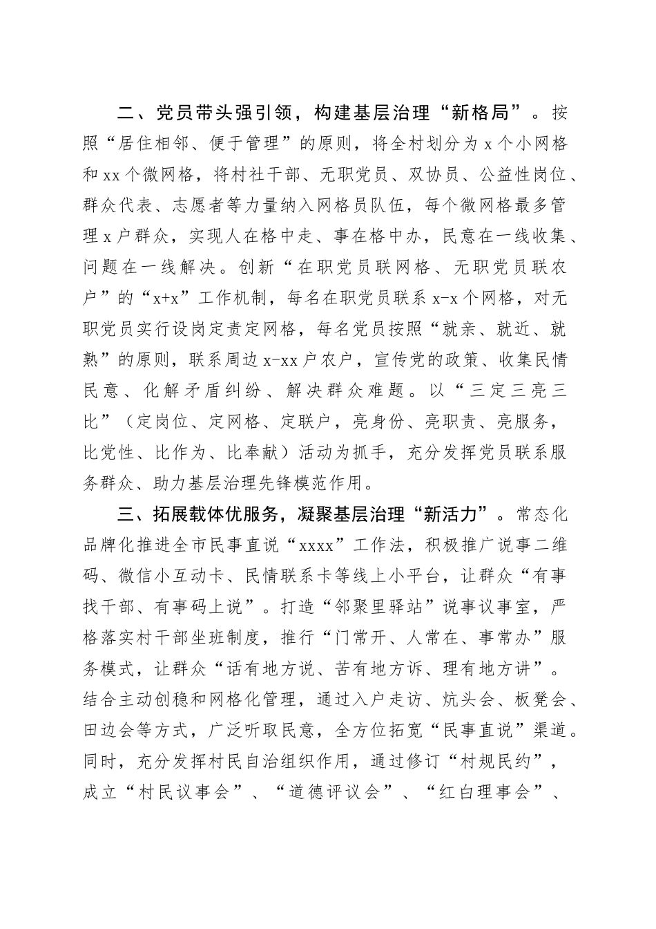 村（社区）坚持党建引领提升基层治理现代会水平经验交流发言_第2页