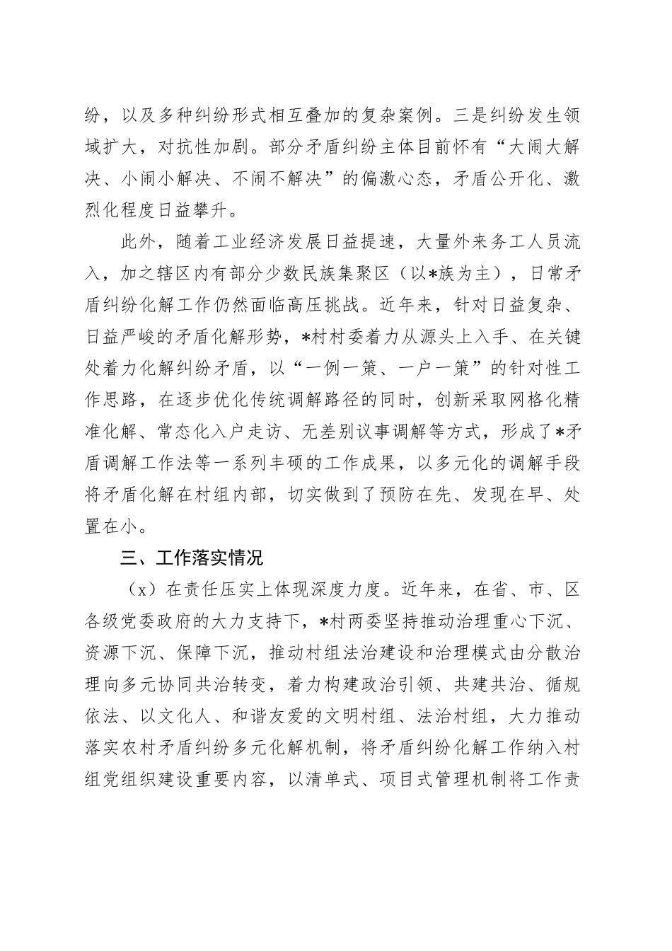 村“法治小区”建设及援法议事情况汇报_第2页