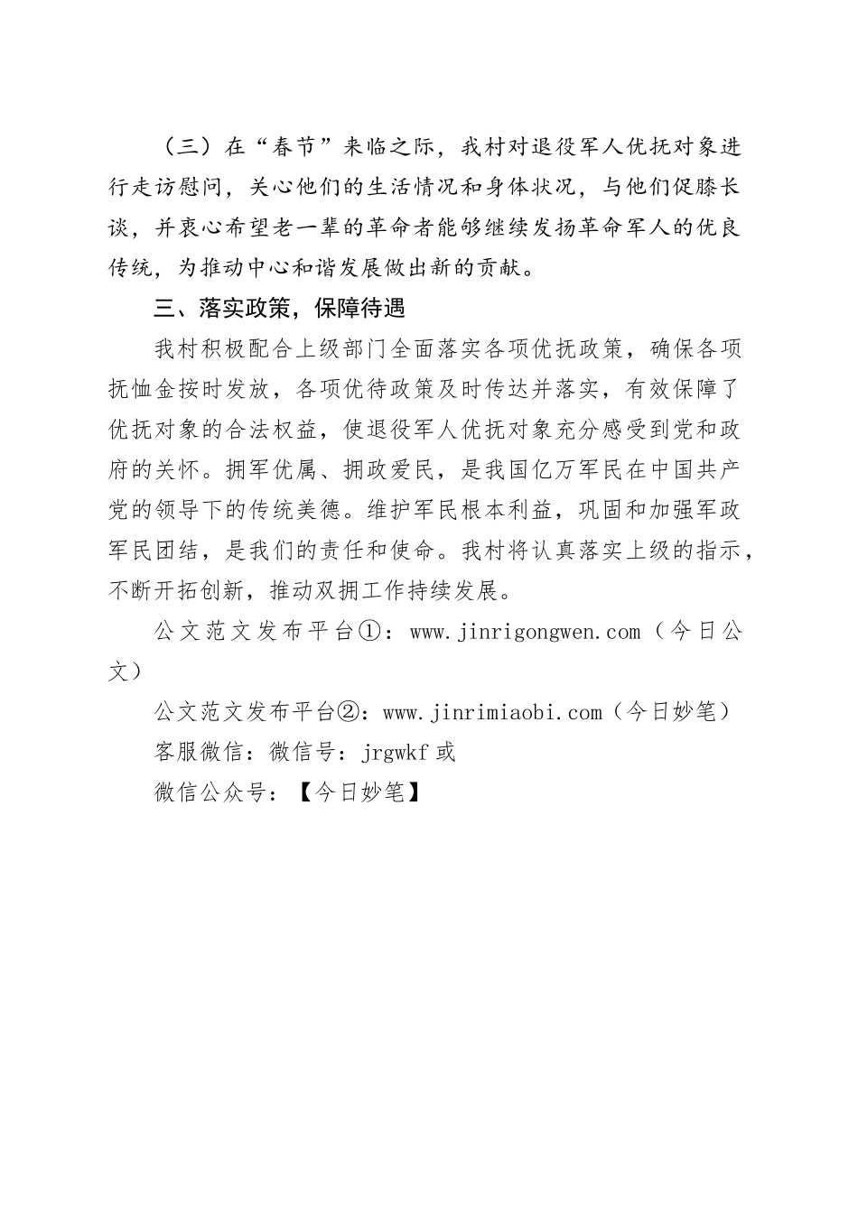 村2023年双拥工作总结_第2页