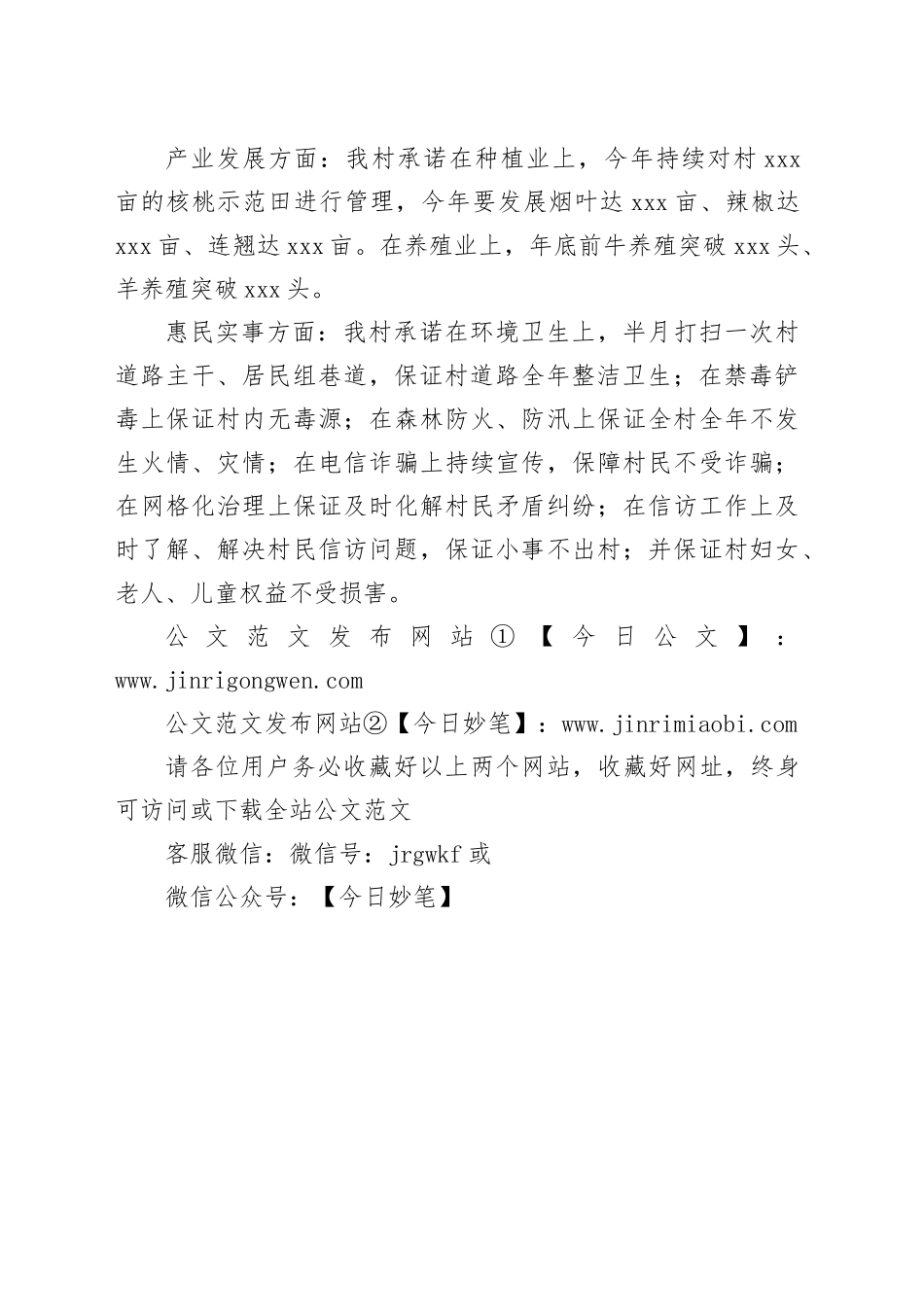 村2024年工作承诺_第2页