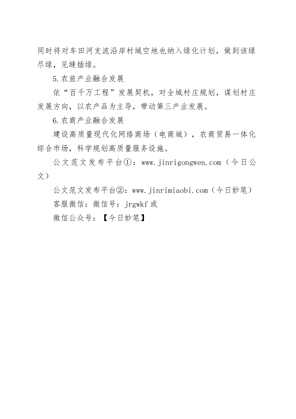 村2024年工作计划（20240223）_第2页