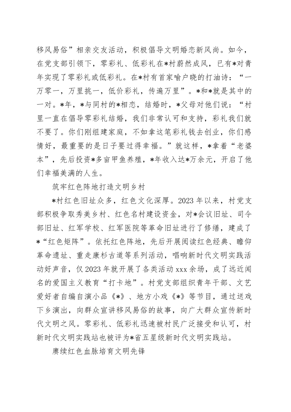 村打造红色文明村庄经验介绍_第2页
