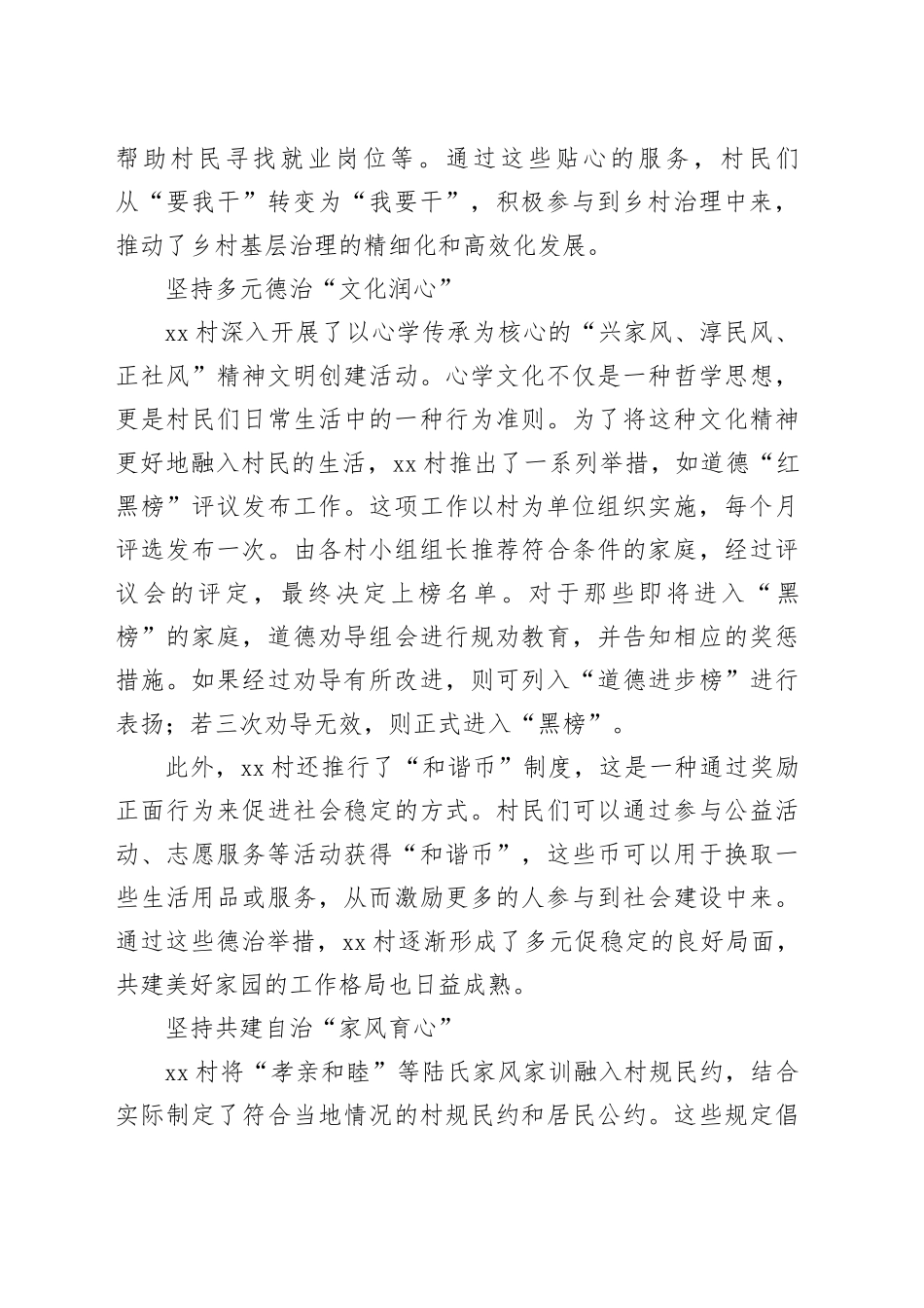 村党建引领乡村治理情况介绍_第2页