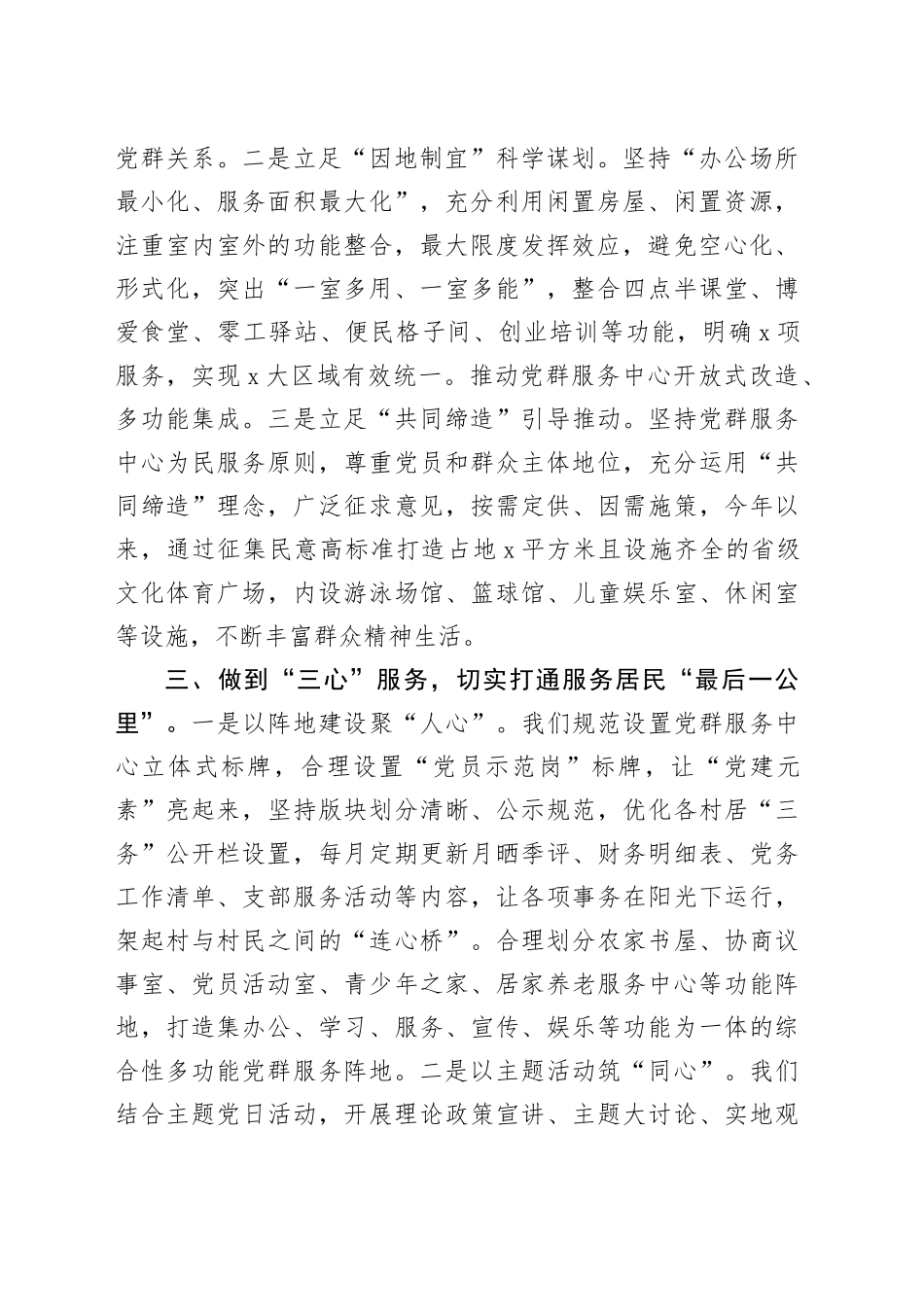 村党群服务中心阵地建设工作经验材料_第2页