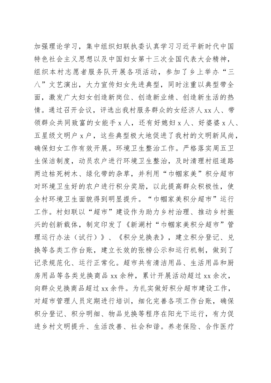 村党员干部2023年个人工作述职报告_第2页