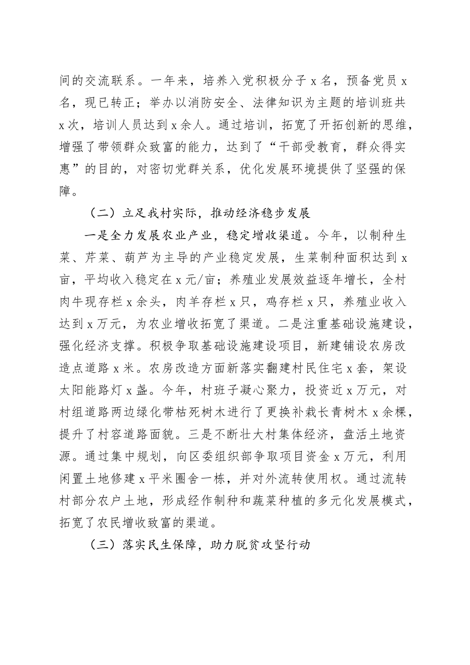 村党支部、村委会2023年工作汇报20240129_第2页