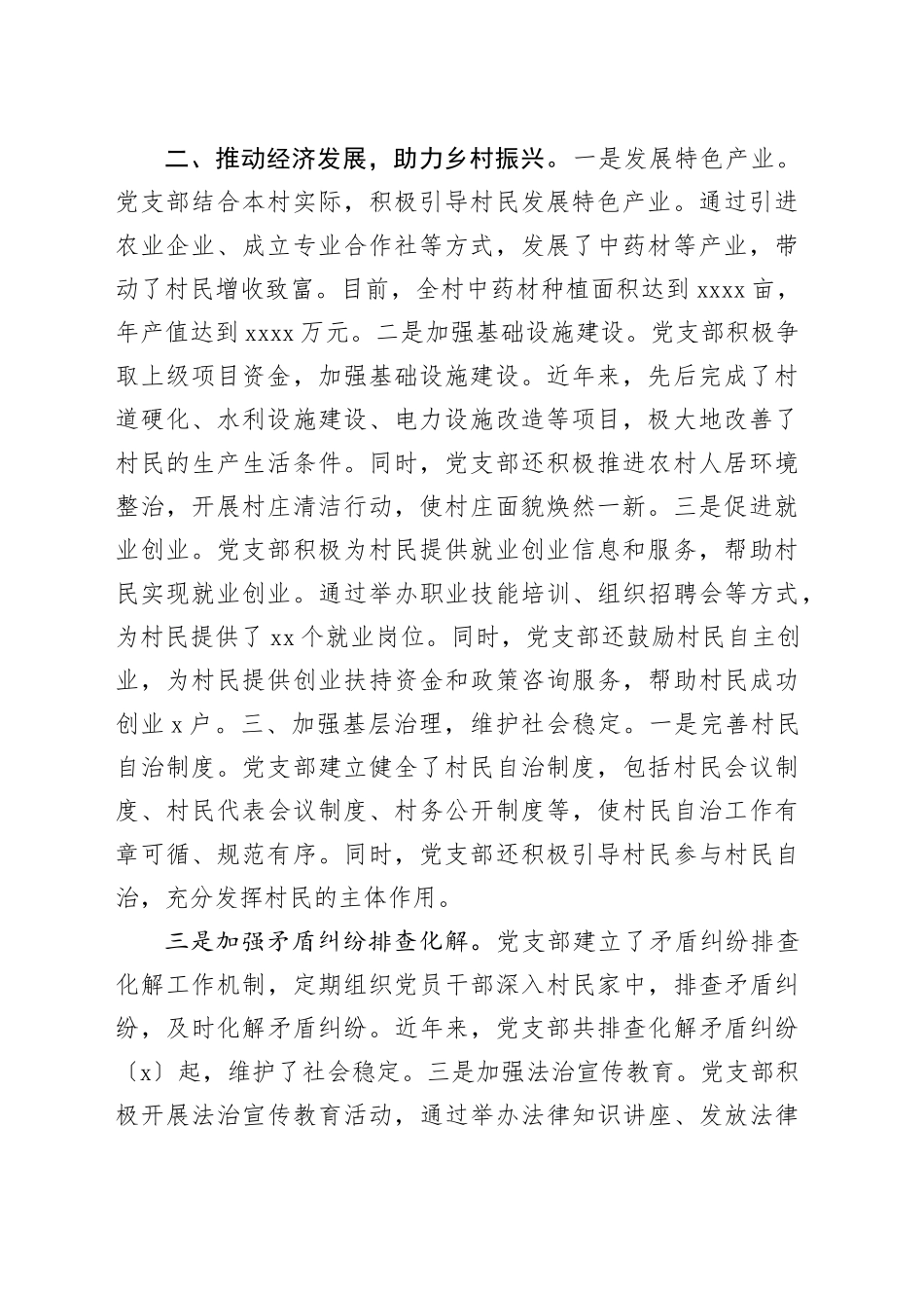 村党支部“两优一先”先进基层党组织事迹材料_第2页