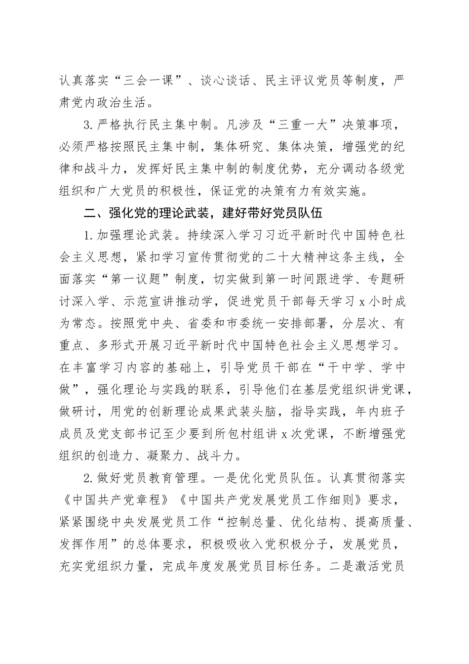 村党支部2024年工作计划要点20240205_第2页