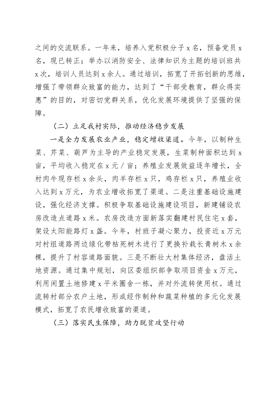 村党支部村委会2023年度述职报告_第2页