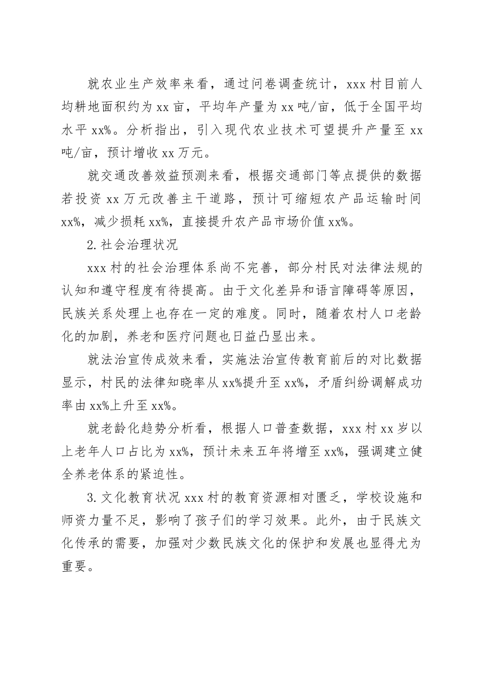 村党支部民情分析报告_第2页