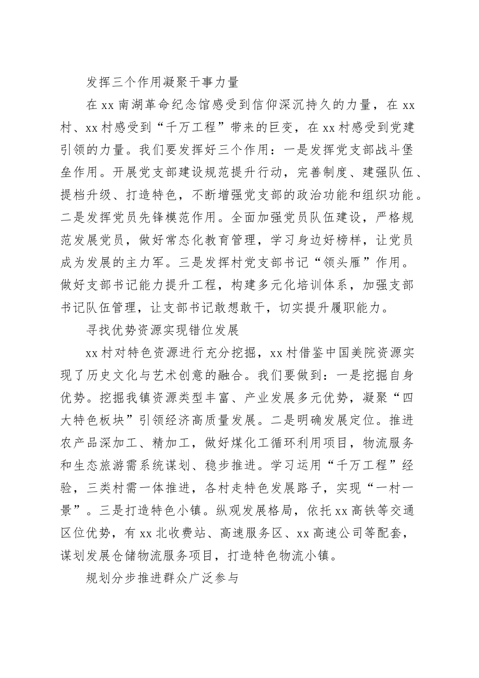 村党支部书记、村委会主任参加全县乡村振兴与经济高质量发展专题培训心得体会合集（8篇）_第2页
