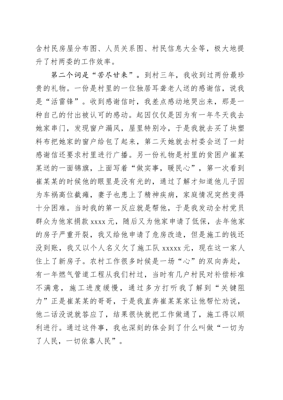 村党支部书记、村委会主任区年轻干部座谈会暨首期年轻干部成长论坛发言材料_第2页