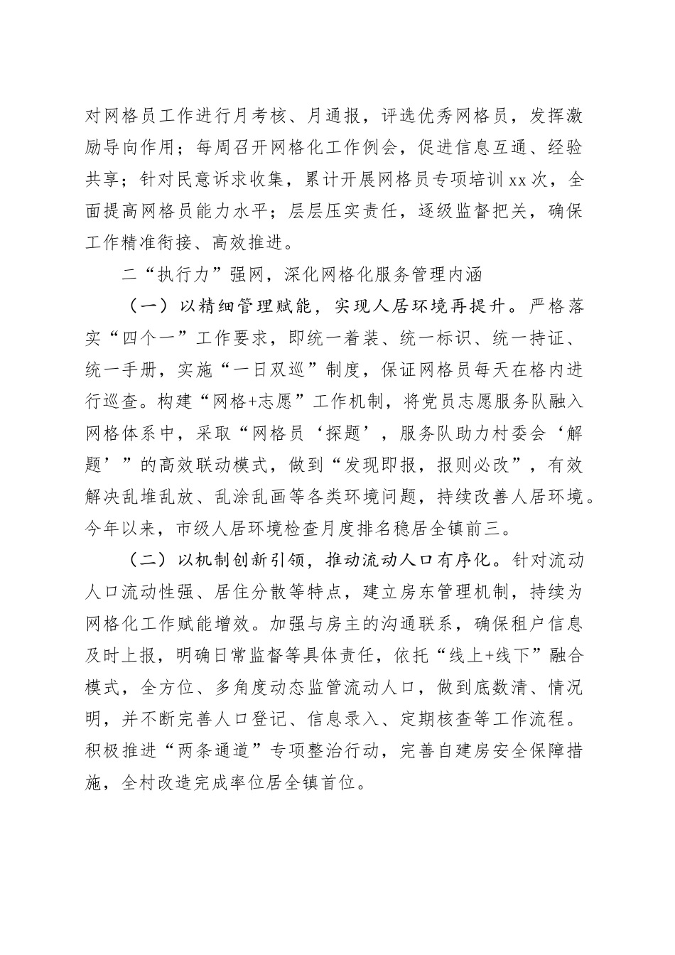 村党支部书记、村委会主任在第六期农村党建“竞位争先”擂台赛上的交流发言_第2页