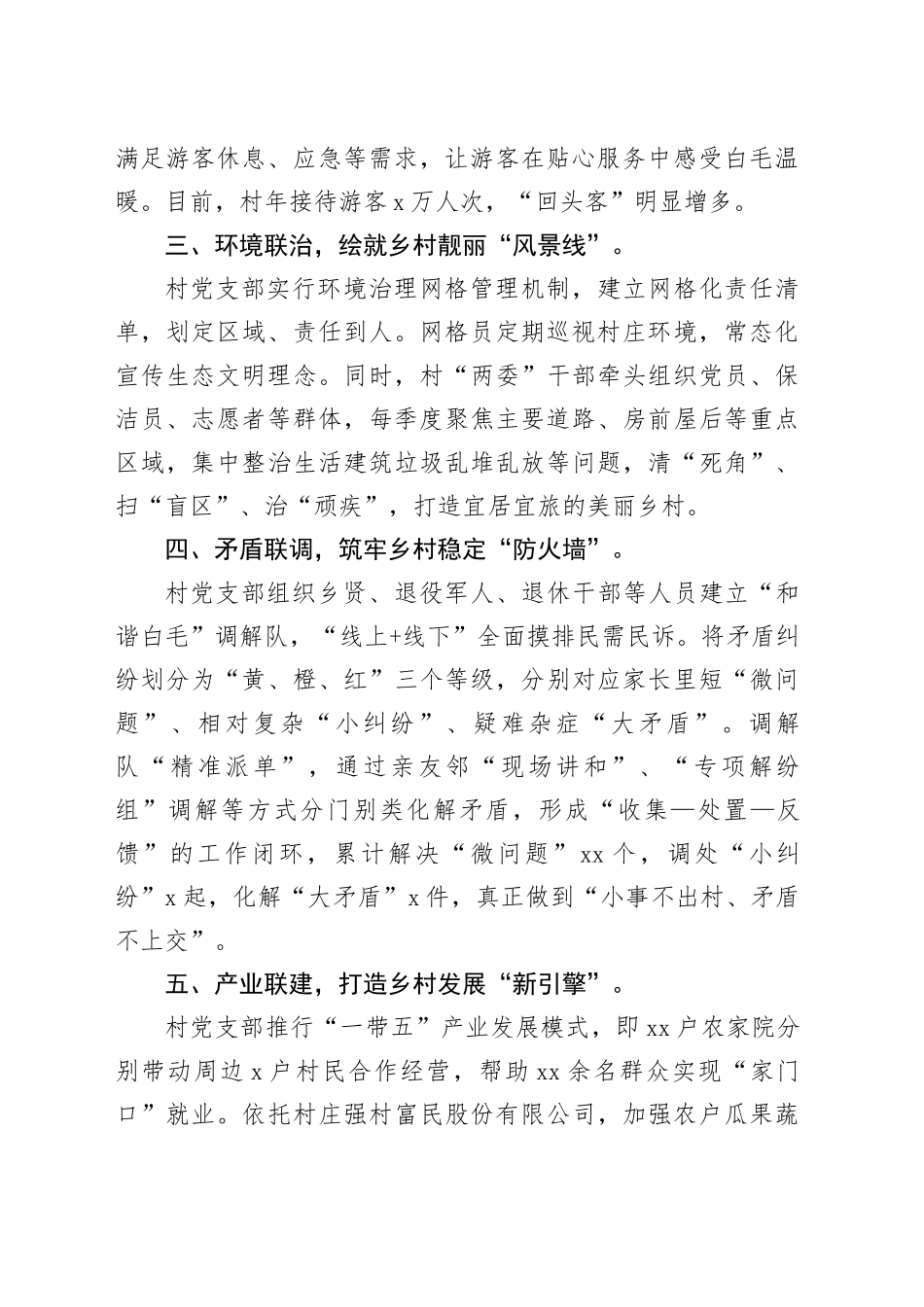 村党支部书记交流发言：“一网统管 四联共治”推动基层治理提质增效_第2页