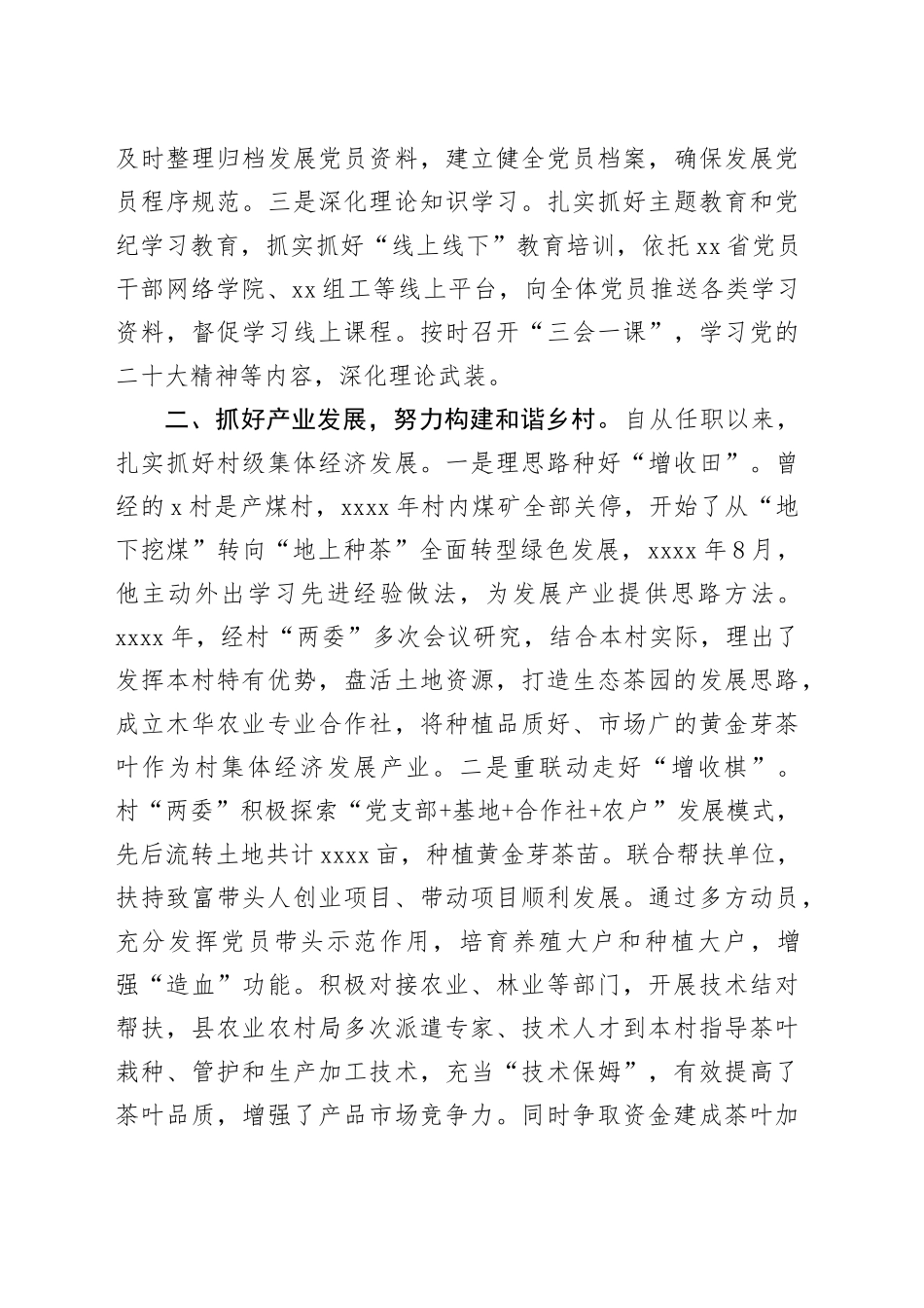 村党支部书记身边榜样典型事迹材料_第2页