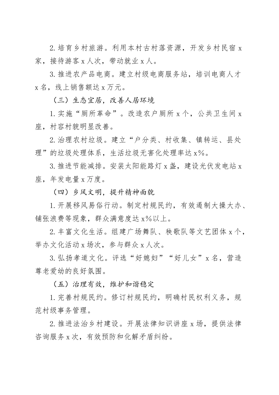 村党支部书记述职报告20240925_第2页