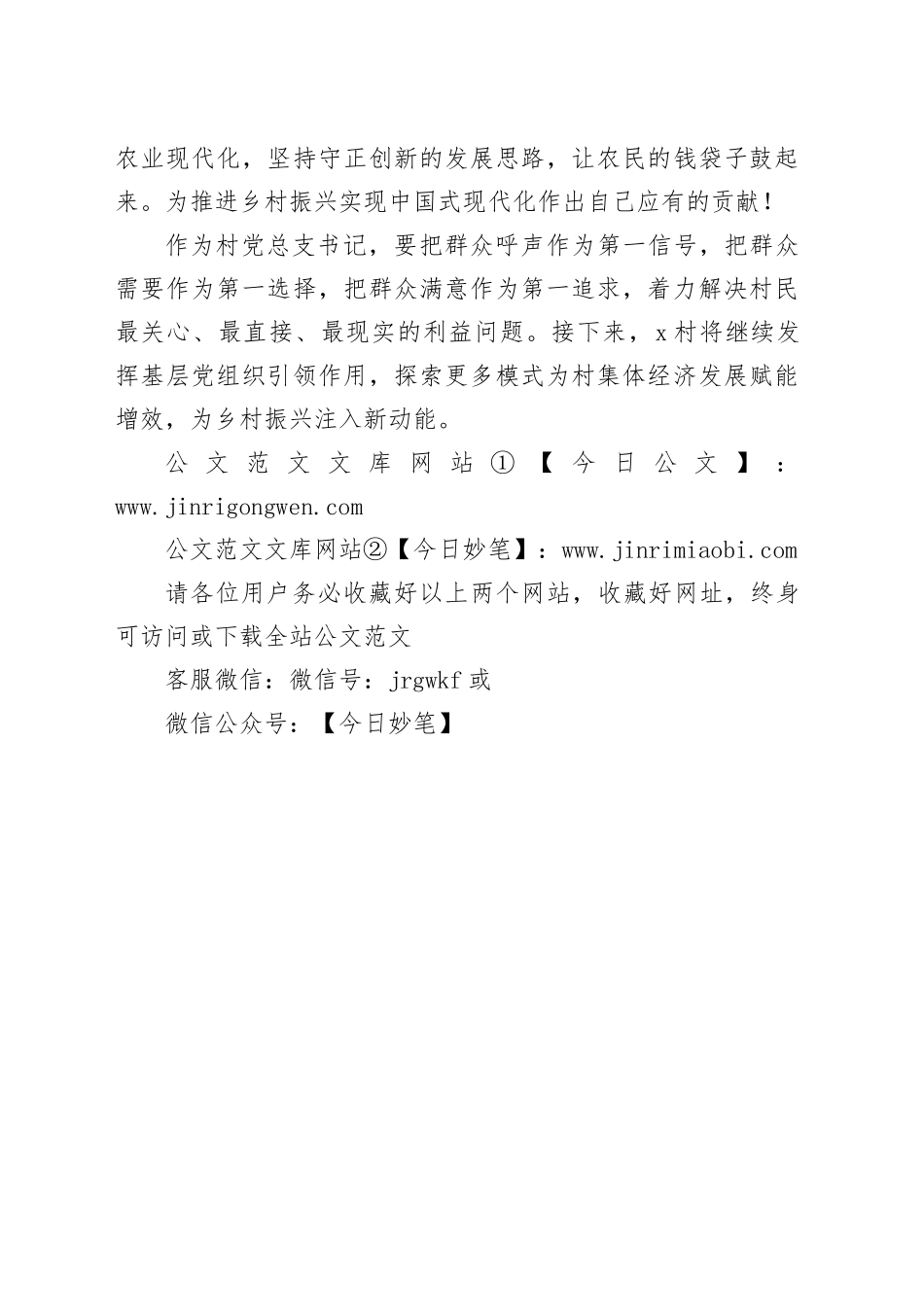 村党支部书记学习党的二十届三中全会精神研讨发言材料（687字）_第2页