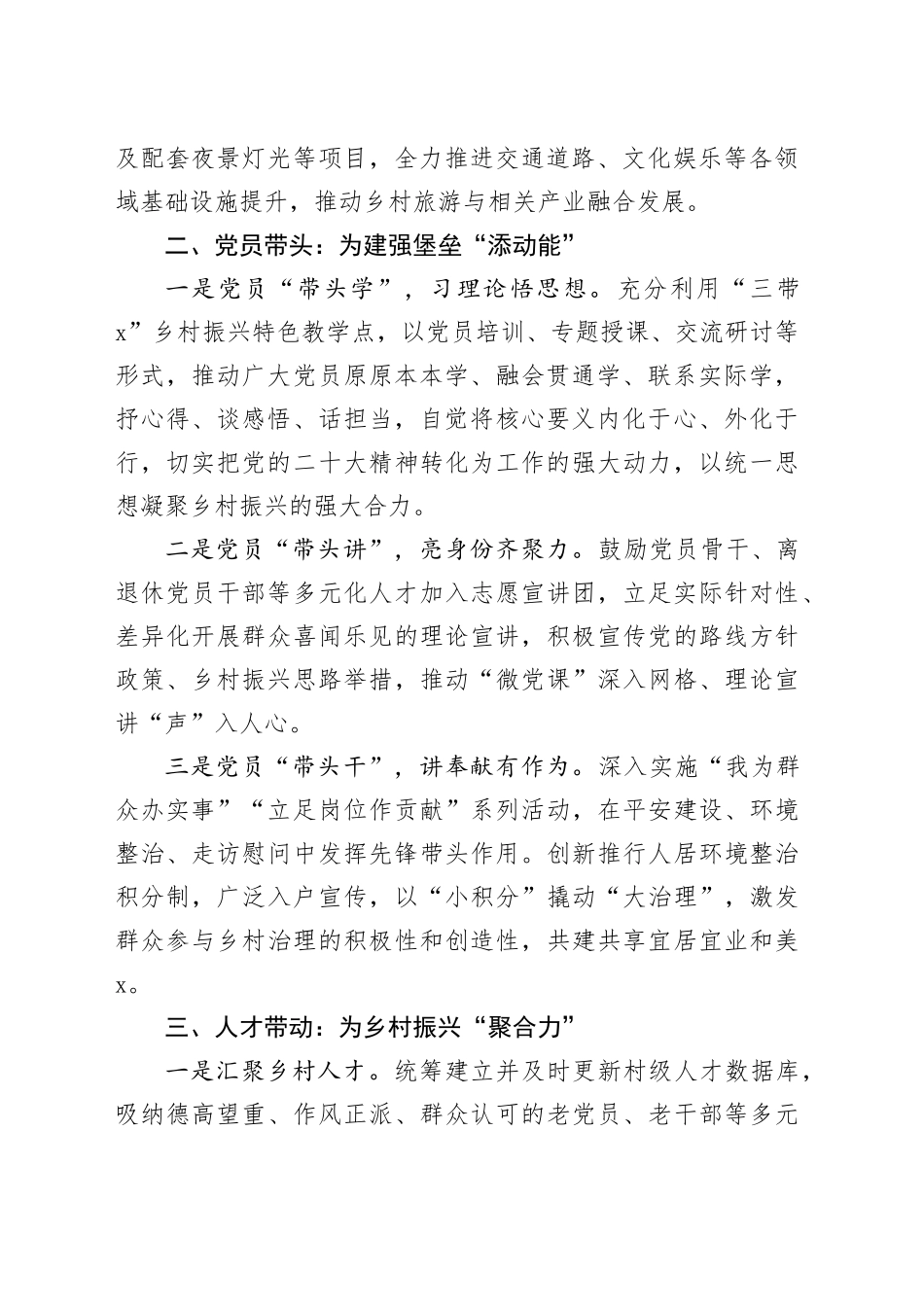 村党支部书记在党建品牌建设经验交流会上的发言（1377字）_第2页