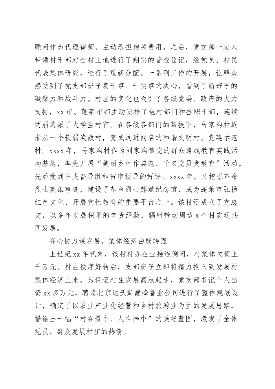 村党支部先进事迹材料_第2页