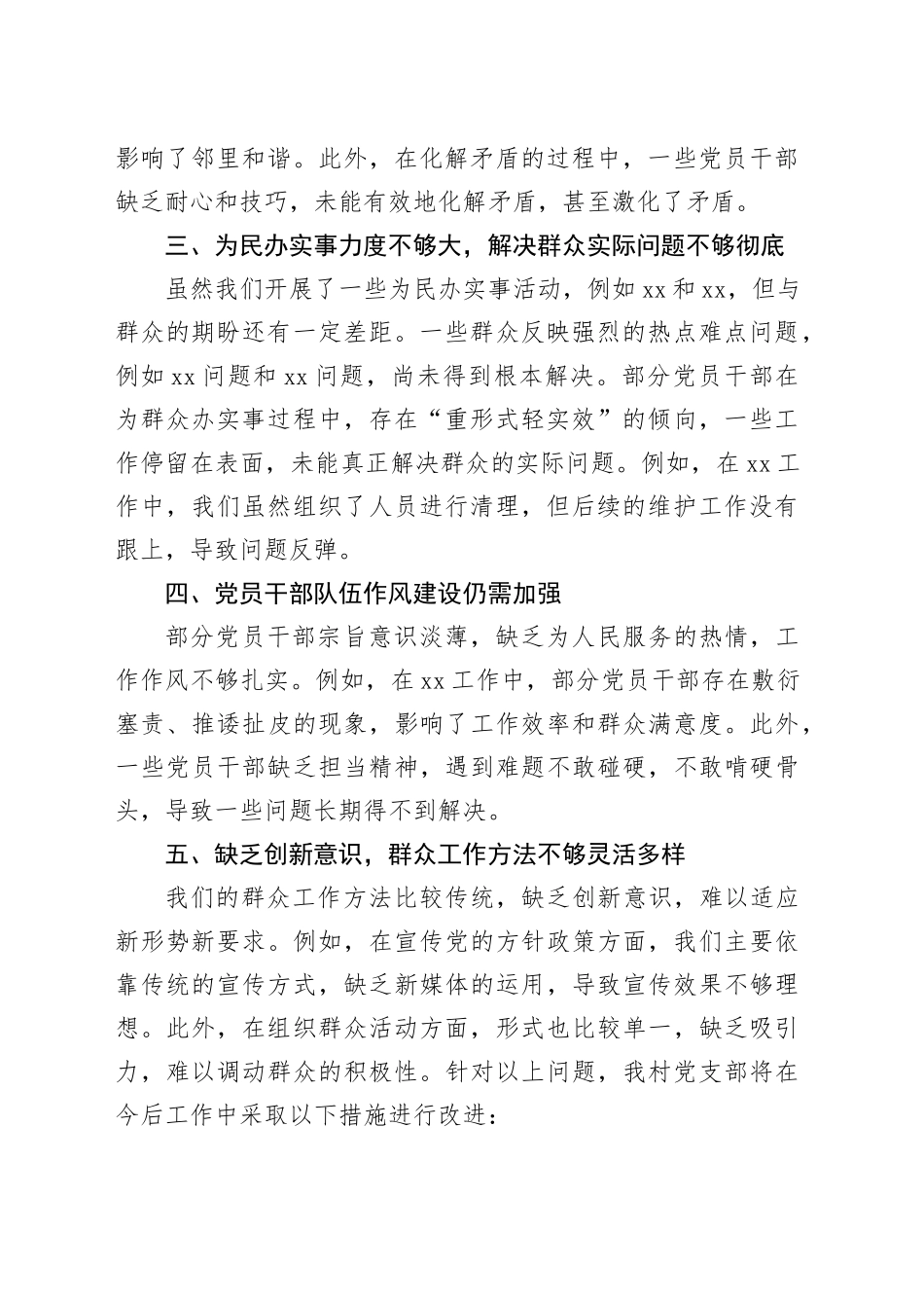 村党支部在群众工作方面存在的问题总结汇报_第2页