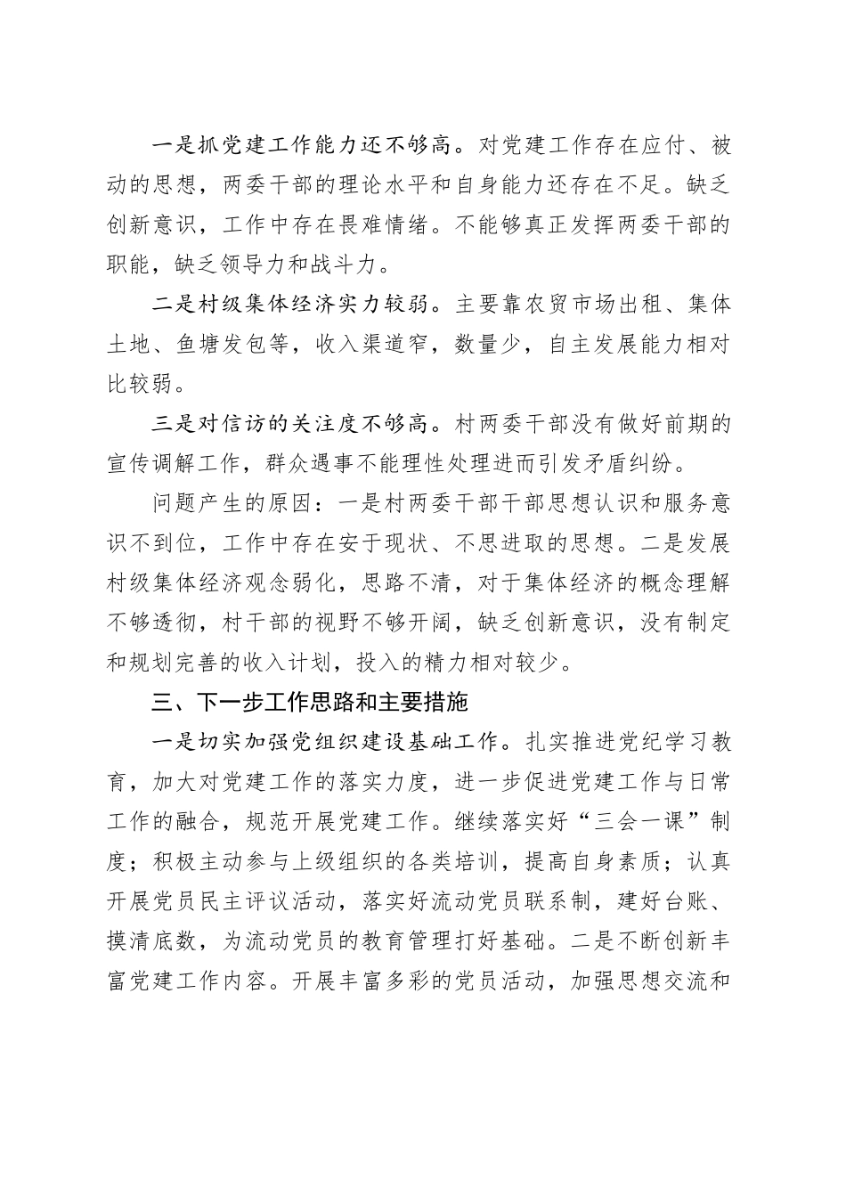 村党支书记2024年上半年抓党建工作述职报告_第2页