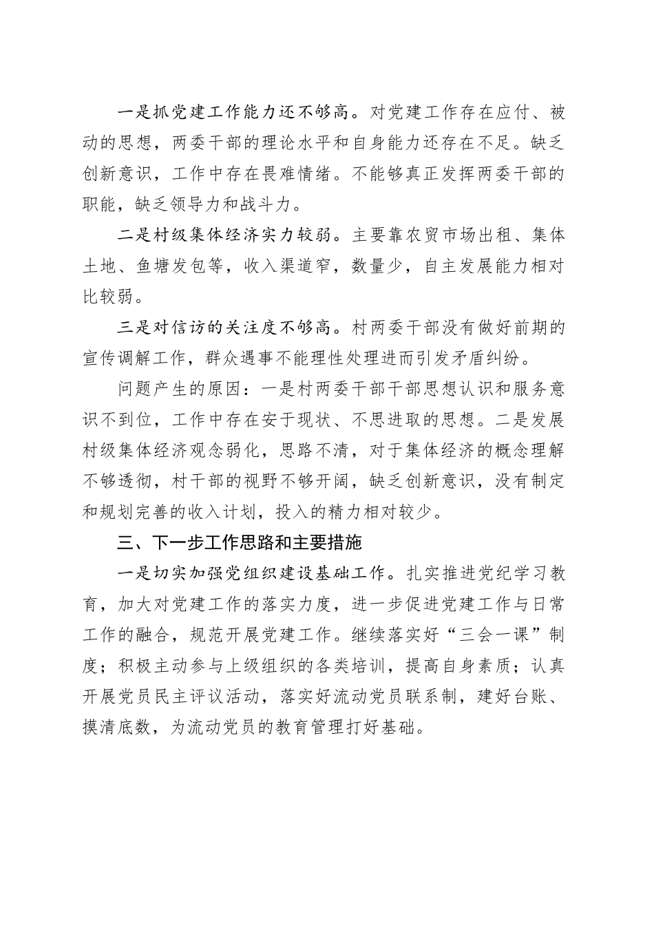 村党支书记2024年上半年抓党建工作述职报告20240607_第2页