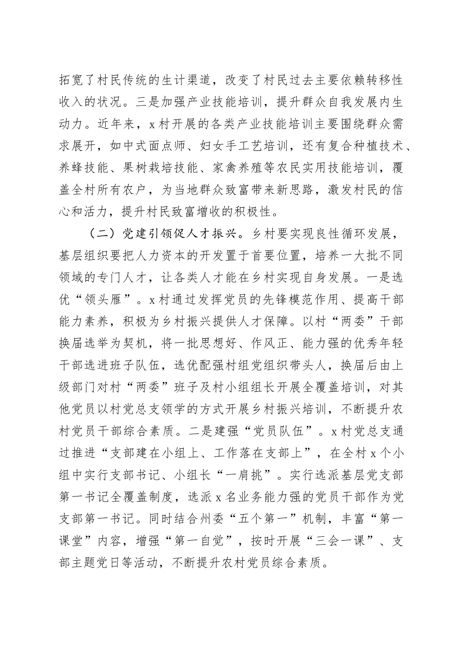 村党总支部党建引领乡村发展调研报告20240412_第2页